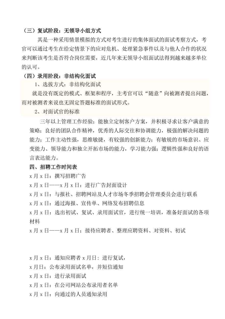 公司员工招聘方案设计.doc_第2页