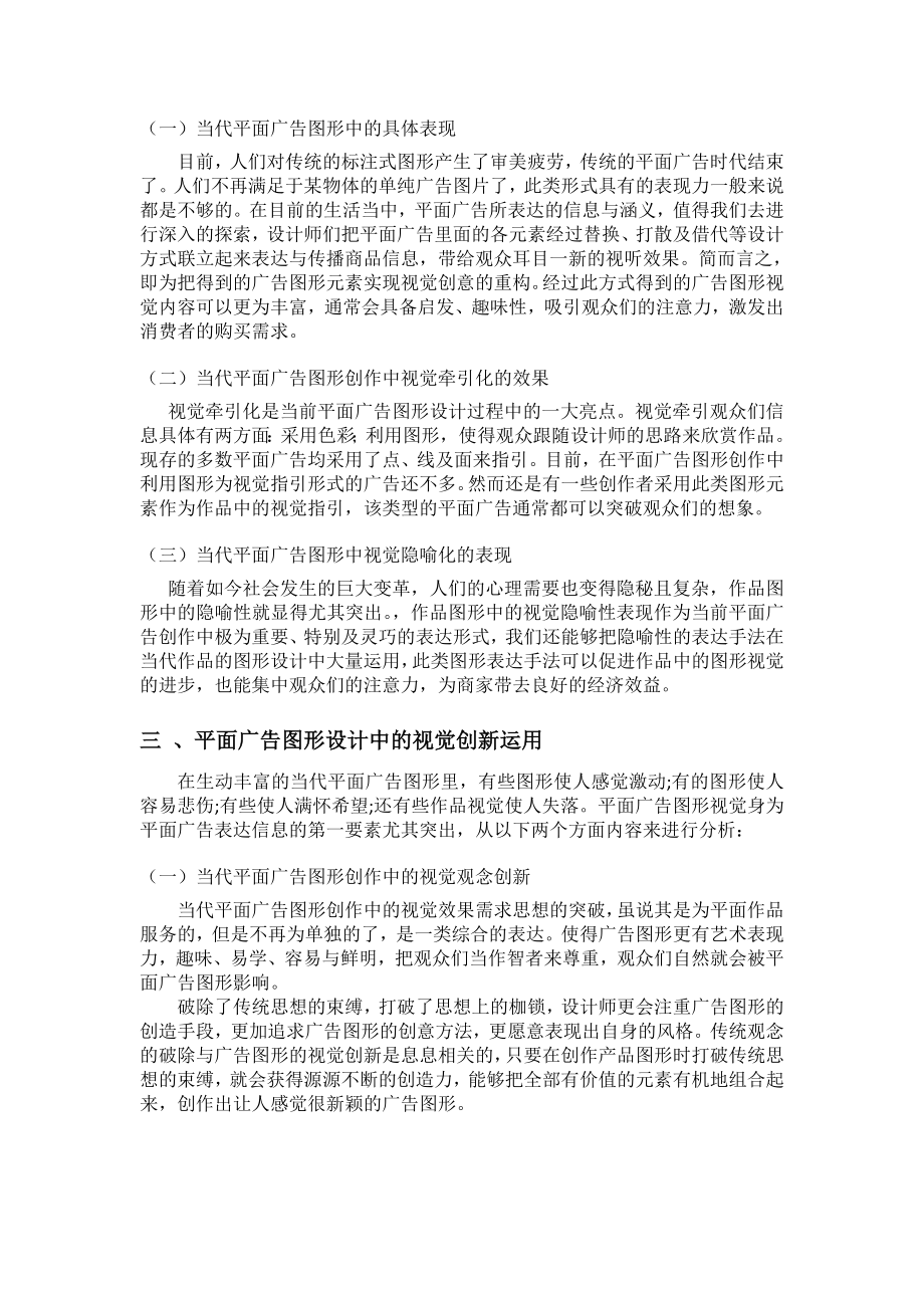 平面广告图形设计视觉创新研究.doc_第2页