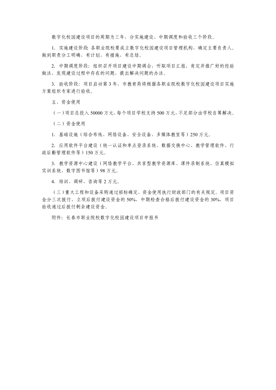 职业院校数字化校园建设项目实施方案1.doc_第3页