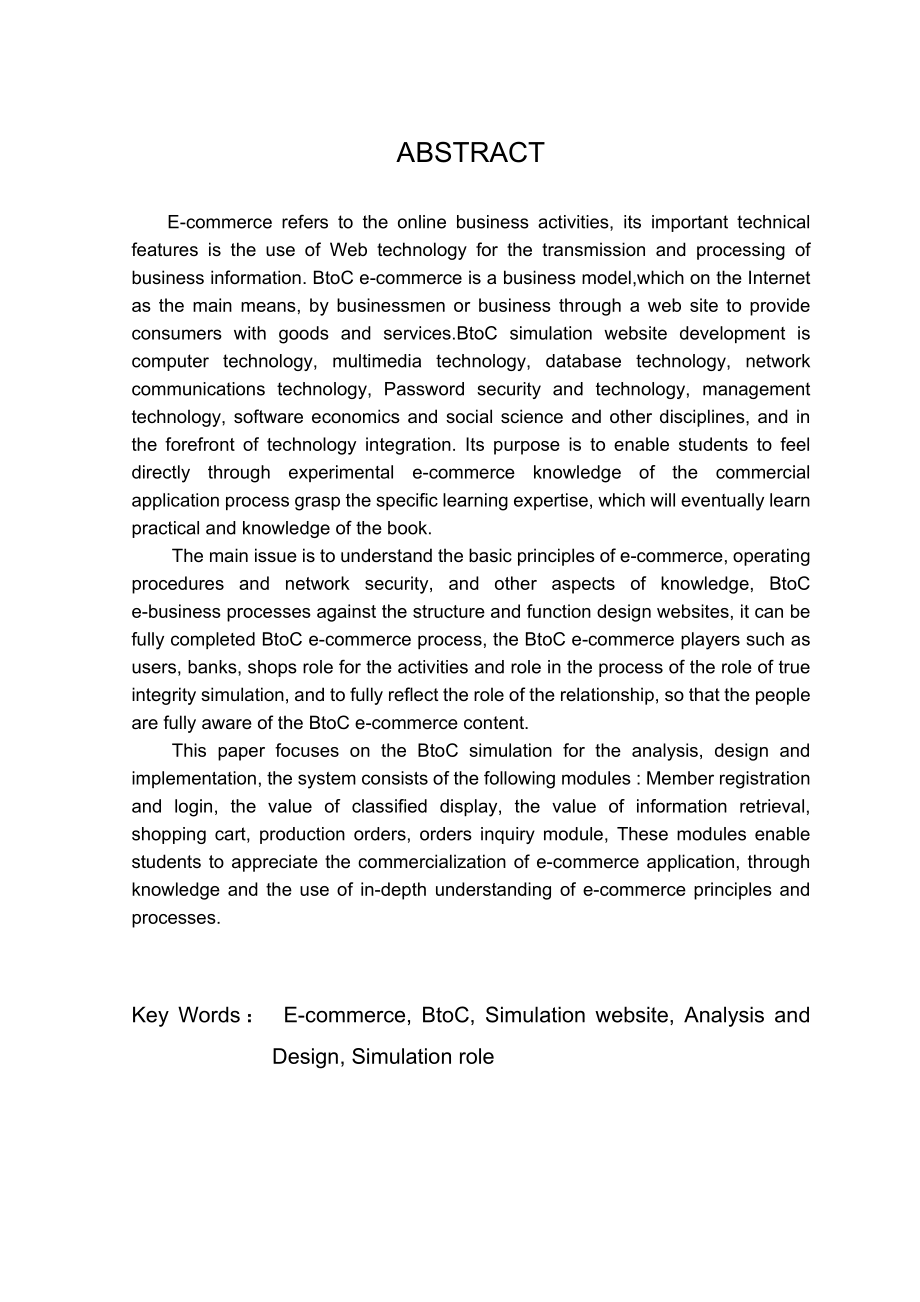 634522428经济管理专业电子商务毕业论文BtoC模拟网站的分析、设计与实现.doc_第2页