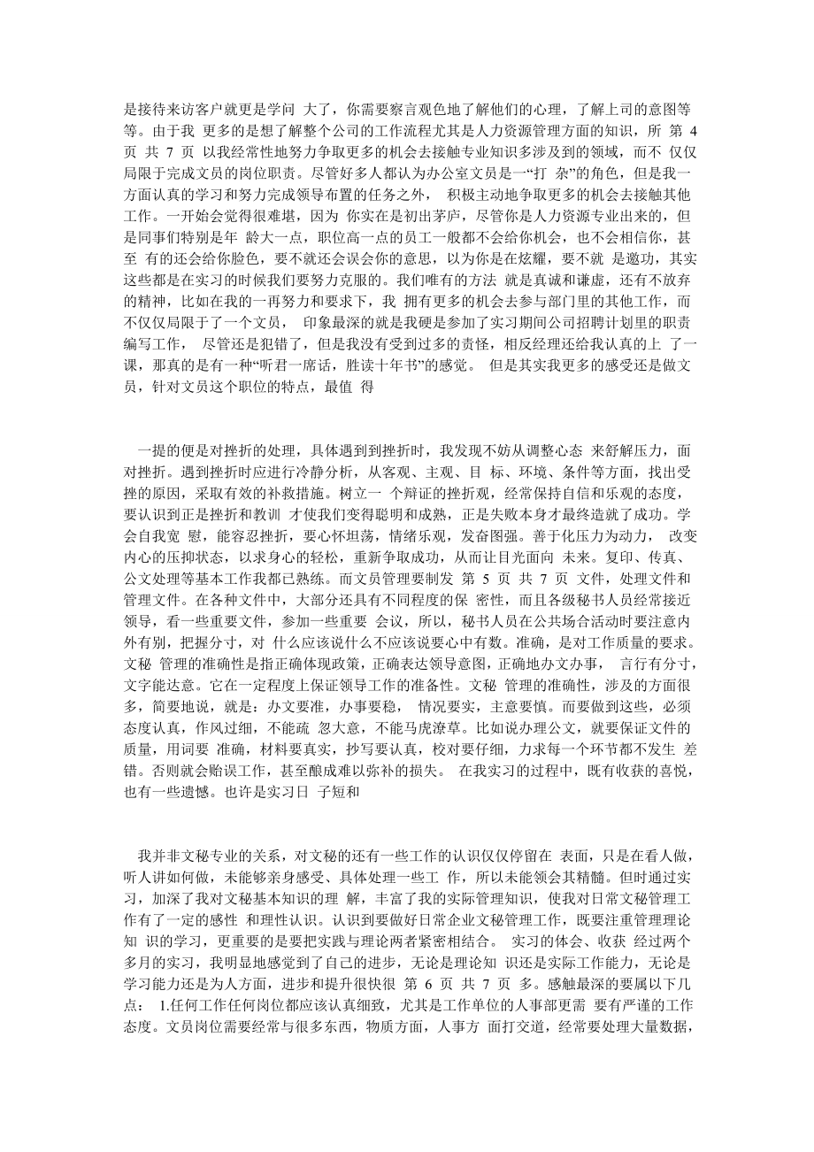 大学生毕业实习报告办公室文员职位.doc_第2页