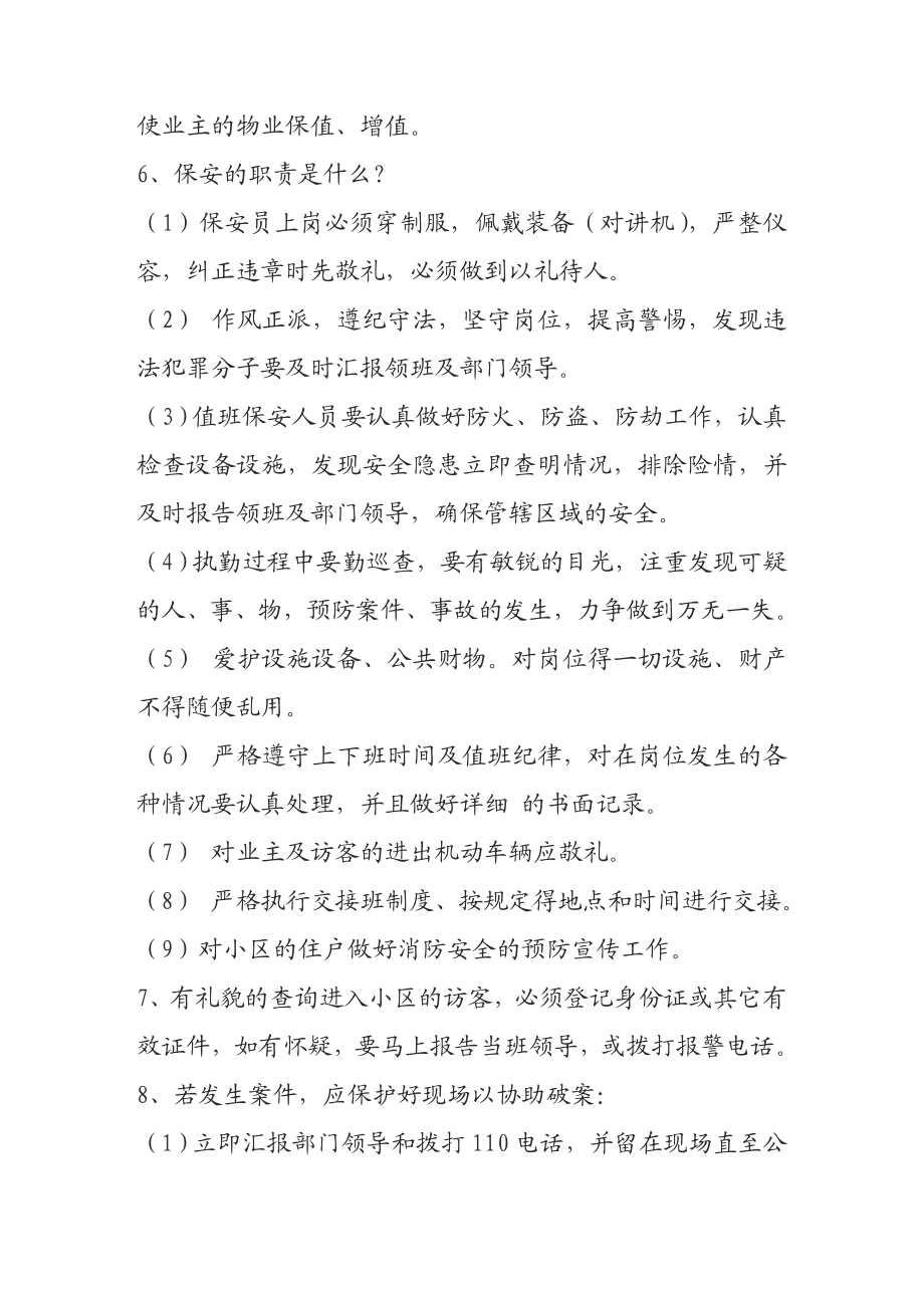 物业保安培训实用资料.doc_第2页