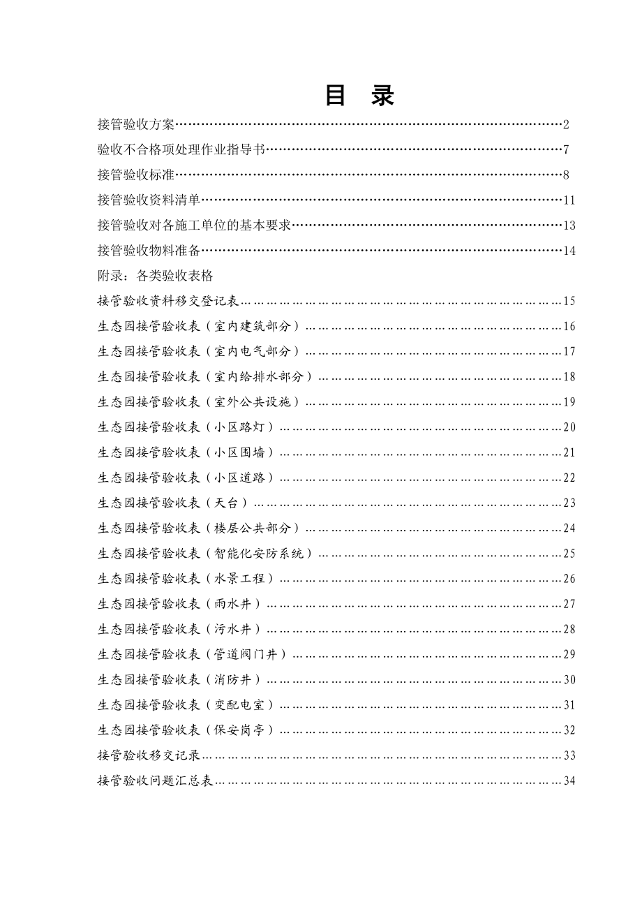 盘锦振兴生态园区物业管理有限公司.doc_第2页