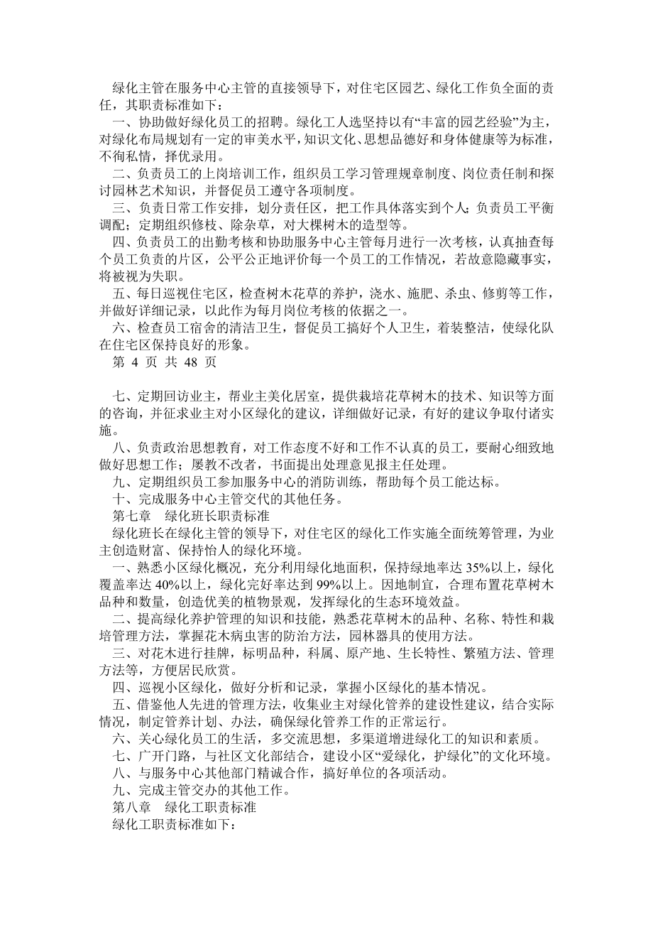 物业管理公司保洁与绿化管理培训操作资料大全.doc_第2页