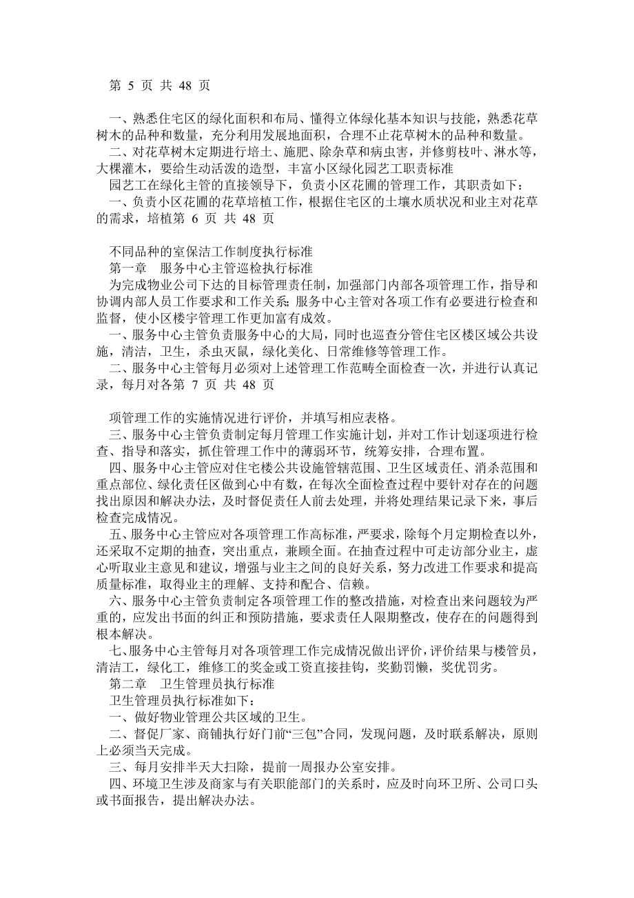 物业管理公司保洁与绿化管理培训操作资料大全.doc_第3页