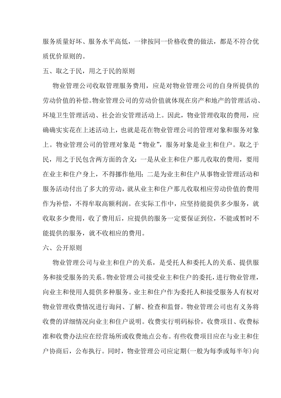 物业管理实务：物业管理收费.doc_第3页