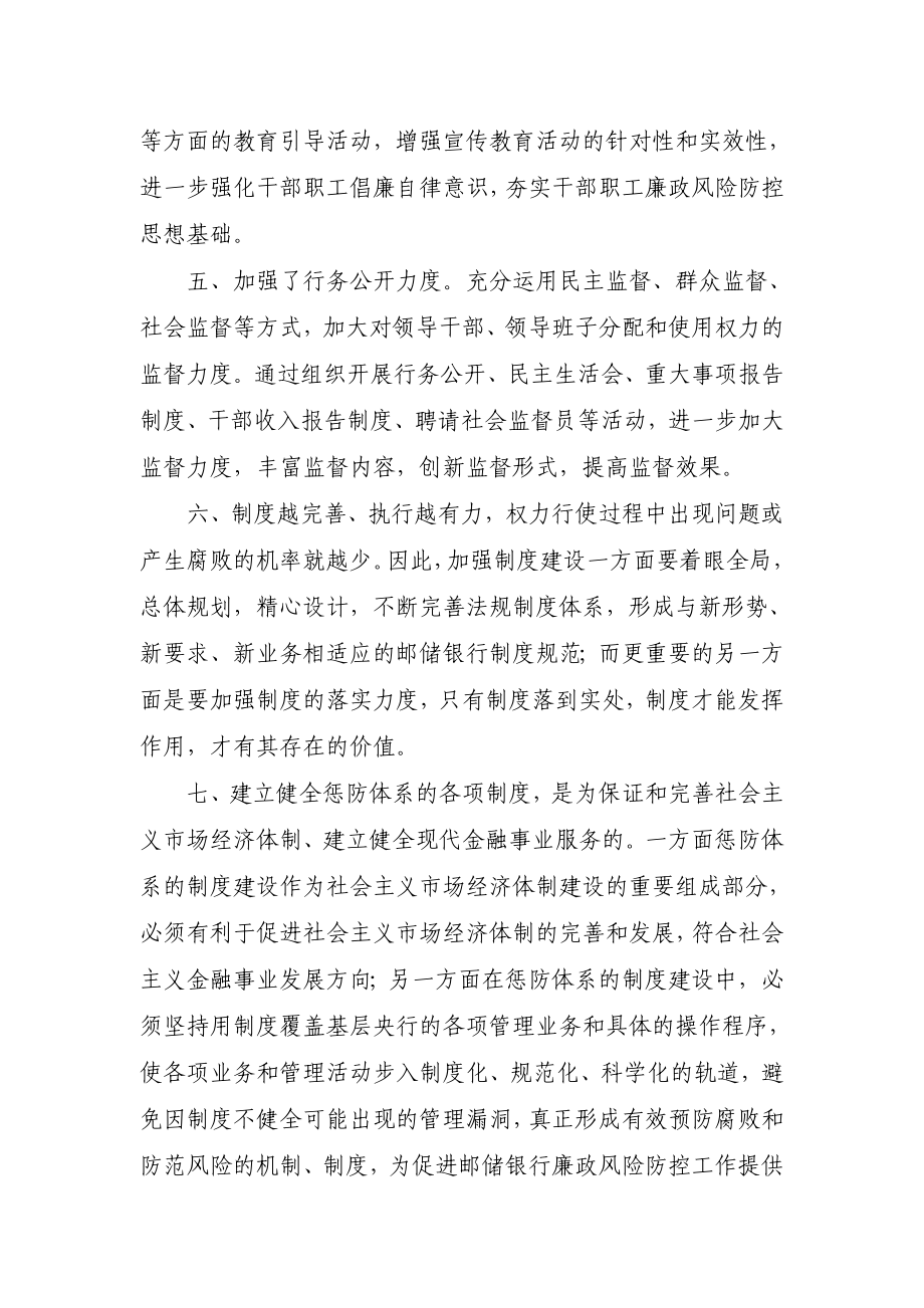 邮储银行员工廉政风险防控心得体会.doc_第2页