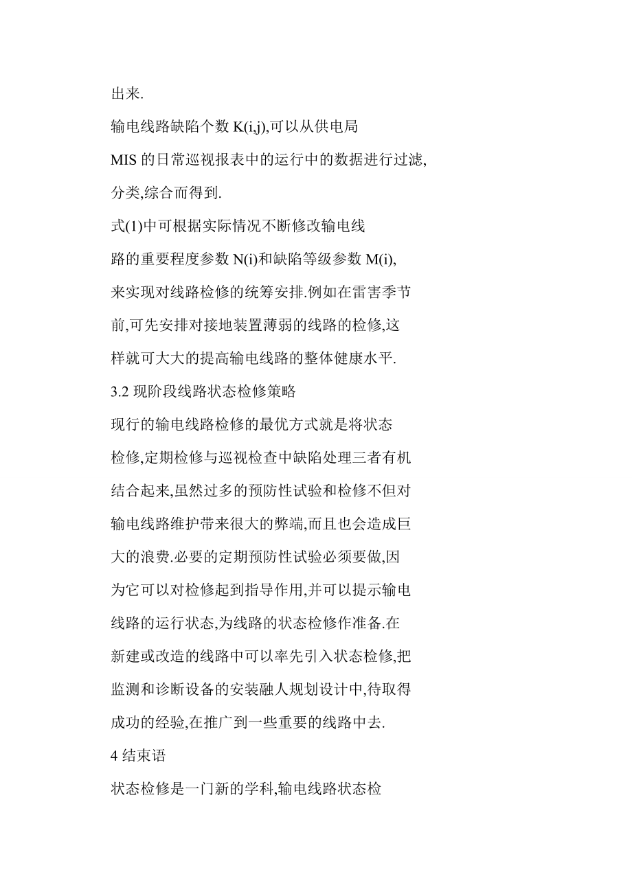 南方电网公司技能人员胜任力模型及行为评价标准.doc_第2页