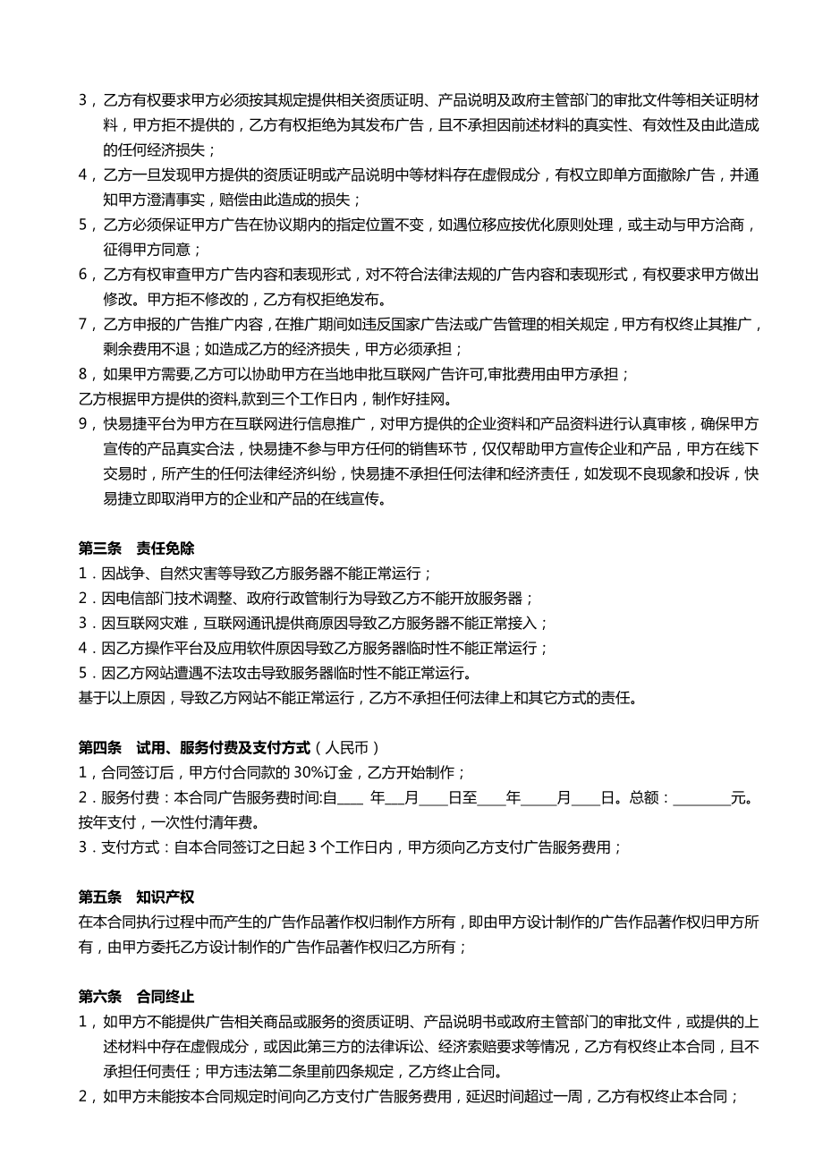 合肥徽之堂医药信息有限公司广告推广服务合同.doc_第2页