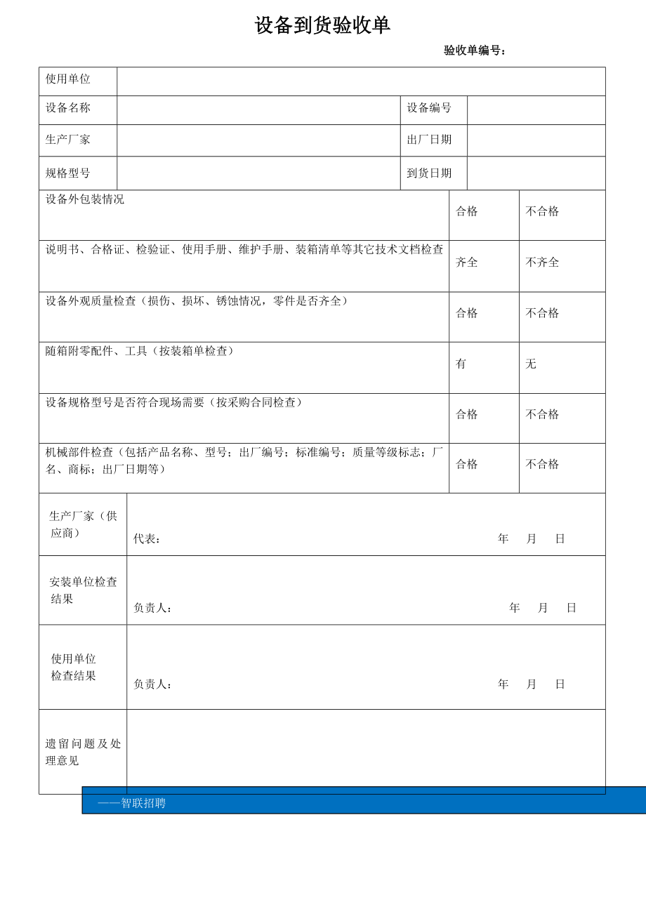 设备到货验收单.doc_第1页