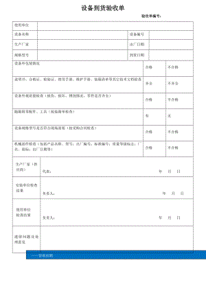 设备到货验收单.doc