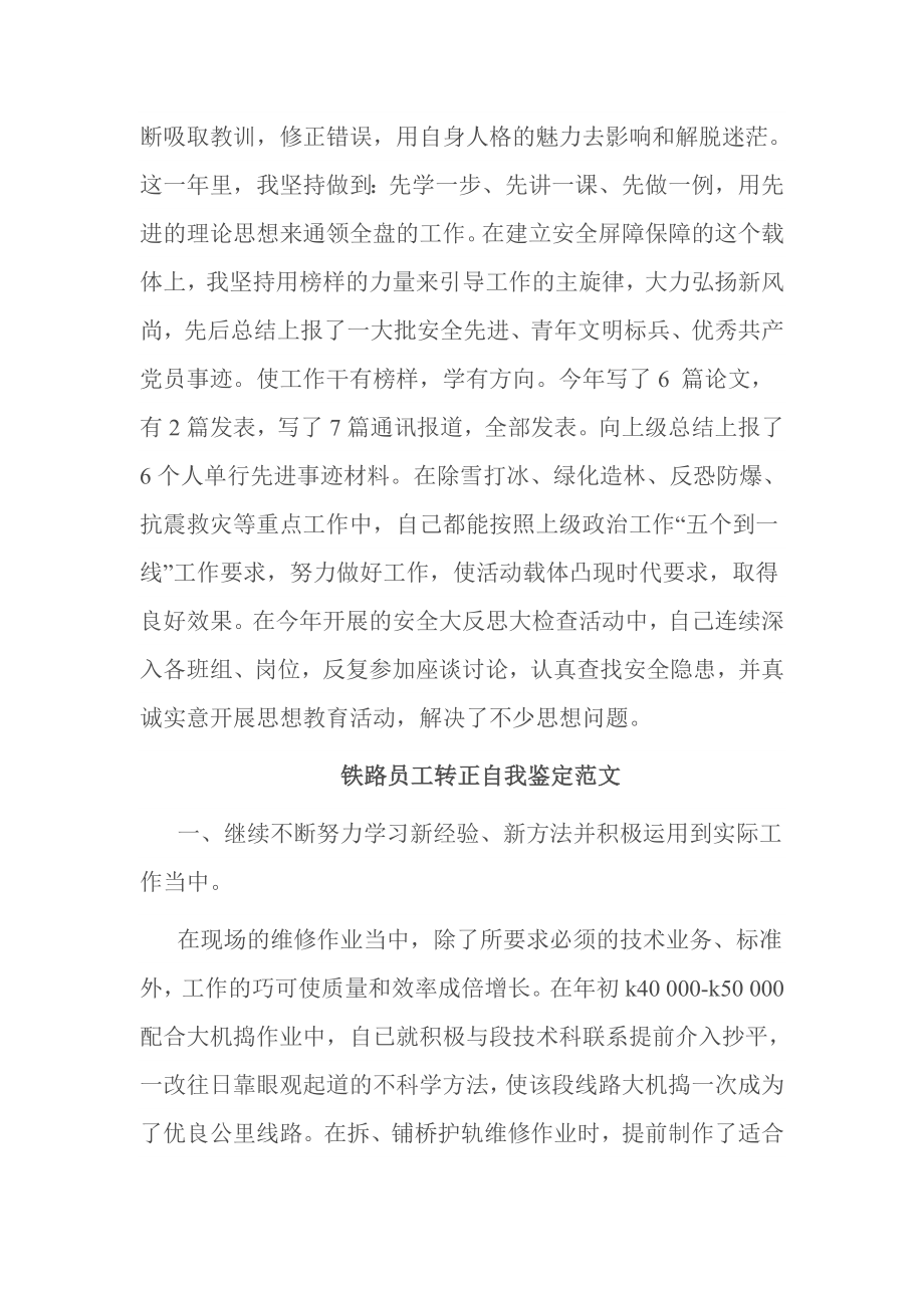 铁路员工转正自我鉴定范文.doc_第2页