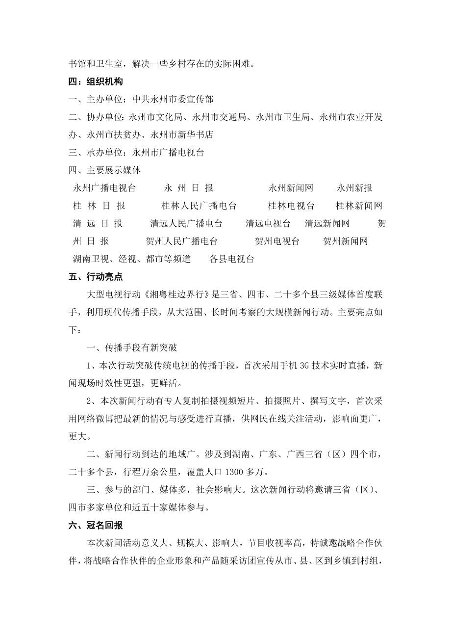 湘粤桂边界行策划方案.doc_第2页