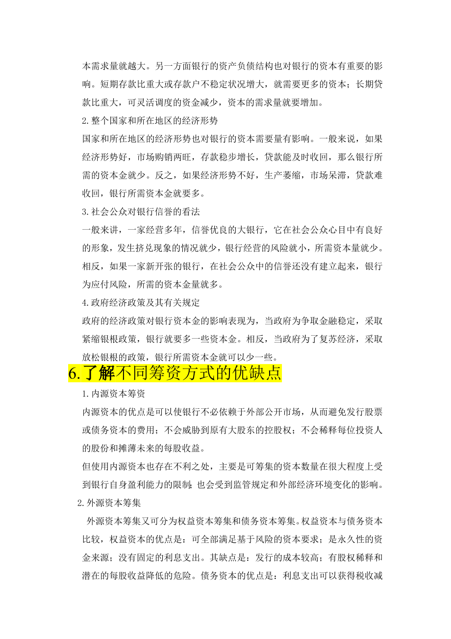 银行经营管理复习题.doc_第3页