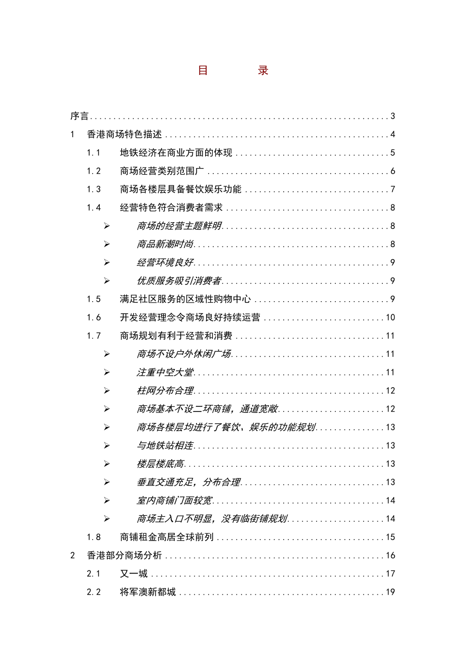 房地产香港商场游记.doc_第2页