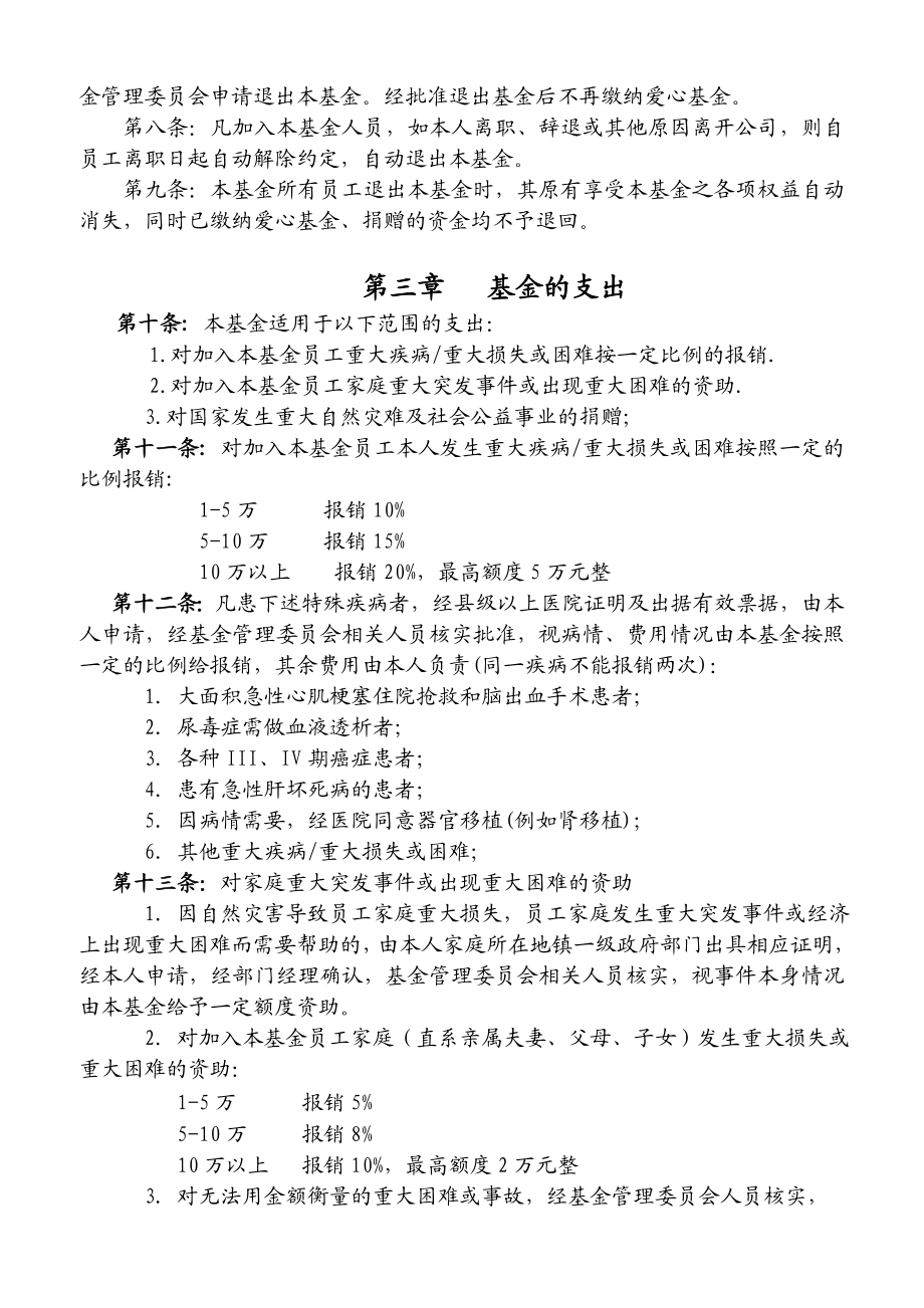 公司员工爱心互助基金方案管理方法.doc_第2页