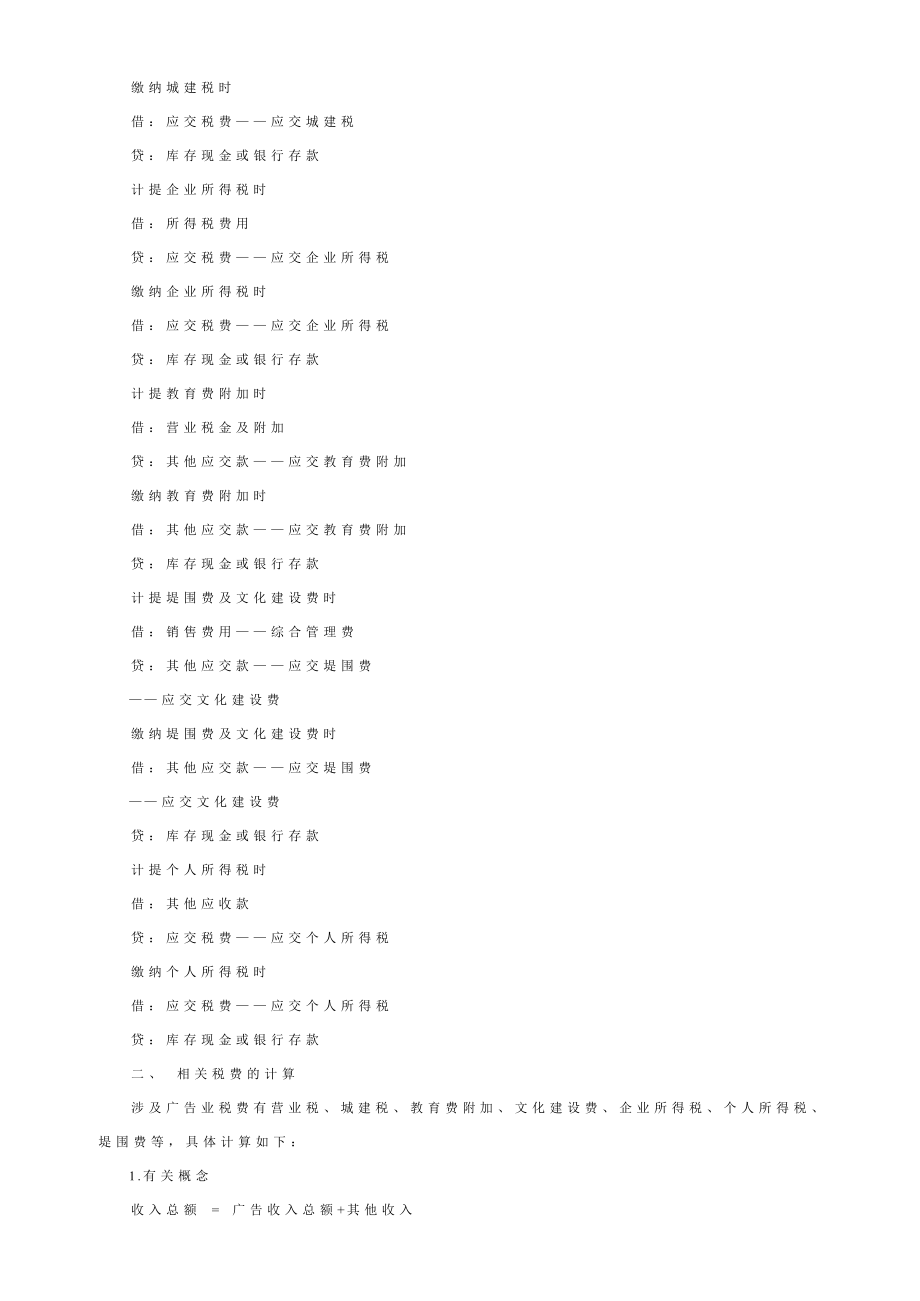 广告业会计实务及相关税收.doc_第2页