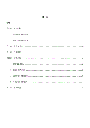 XX集团公司行政手册.doc