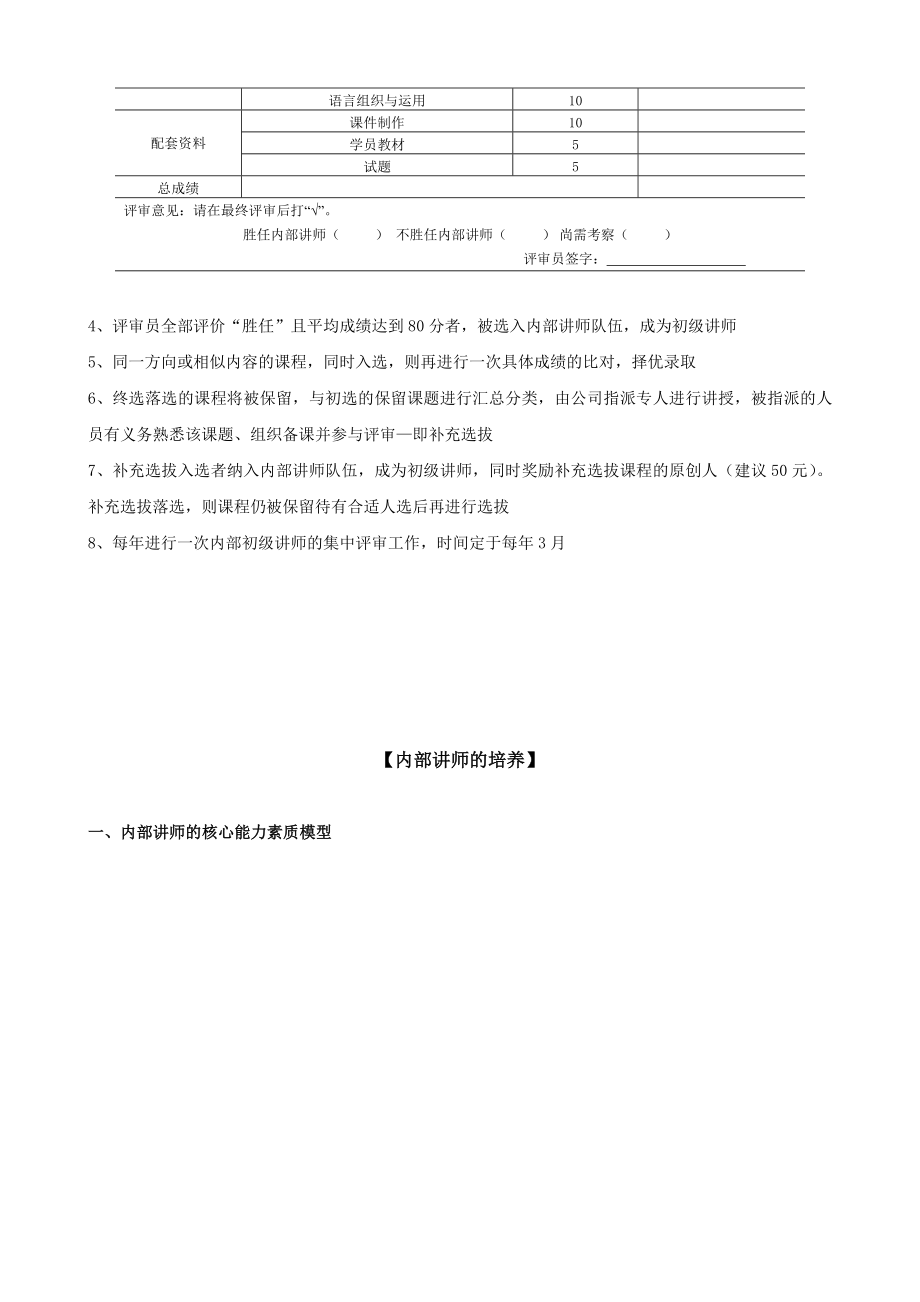 内部讲师选拔及培养方案.doc_第3页