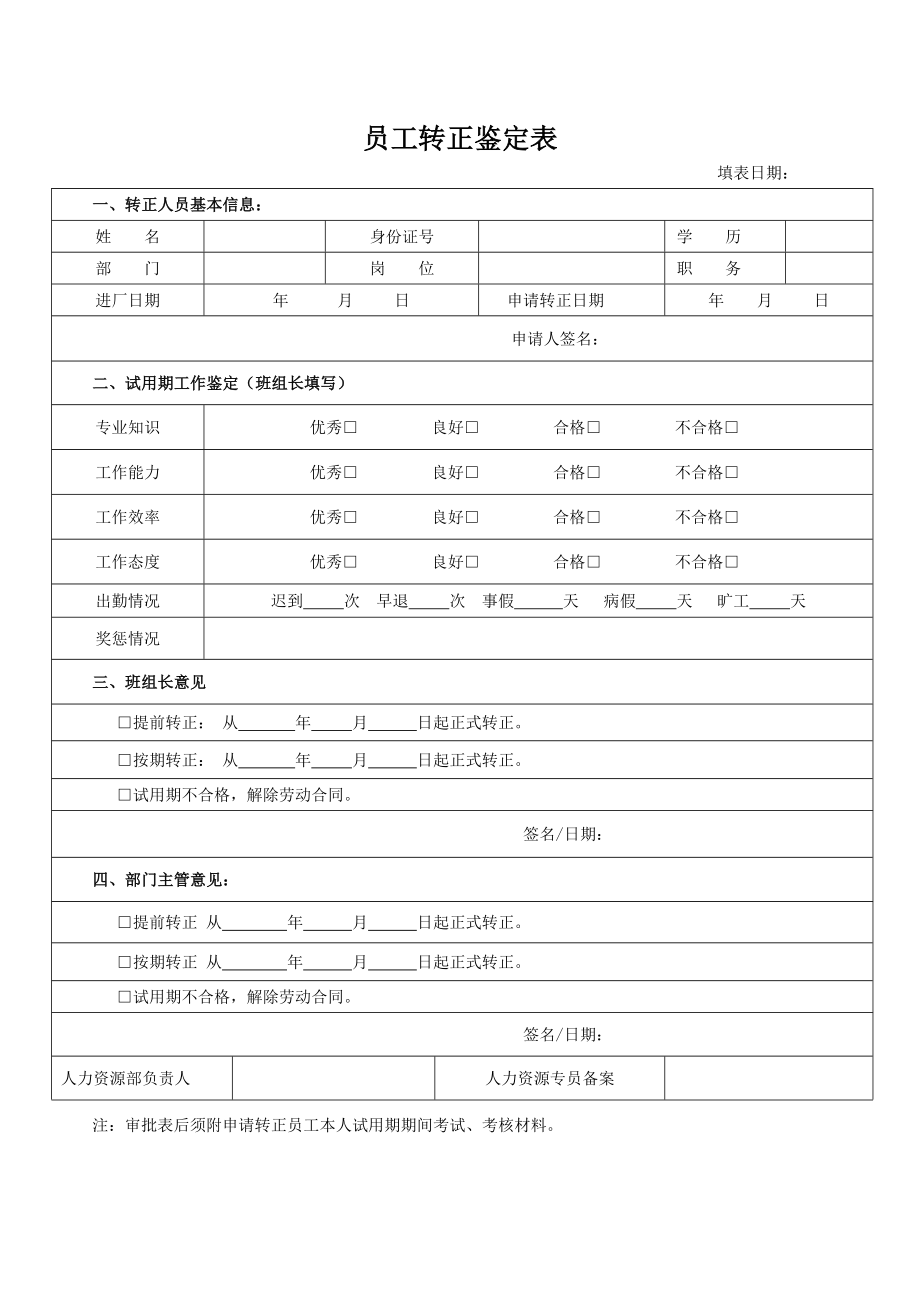 员工转正鉴定.doc_第2页