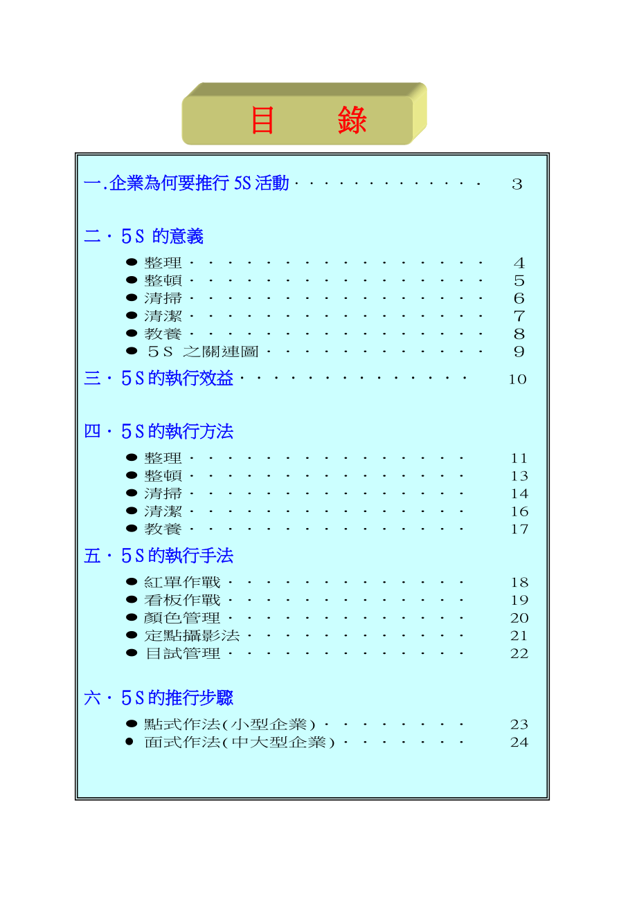 5S的执行方法.doc_第2页