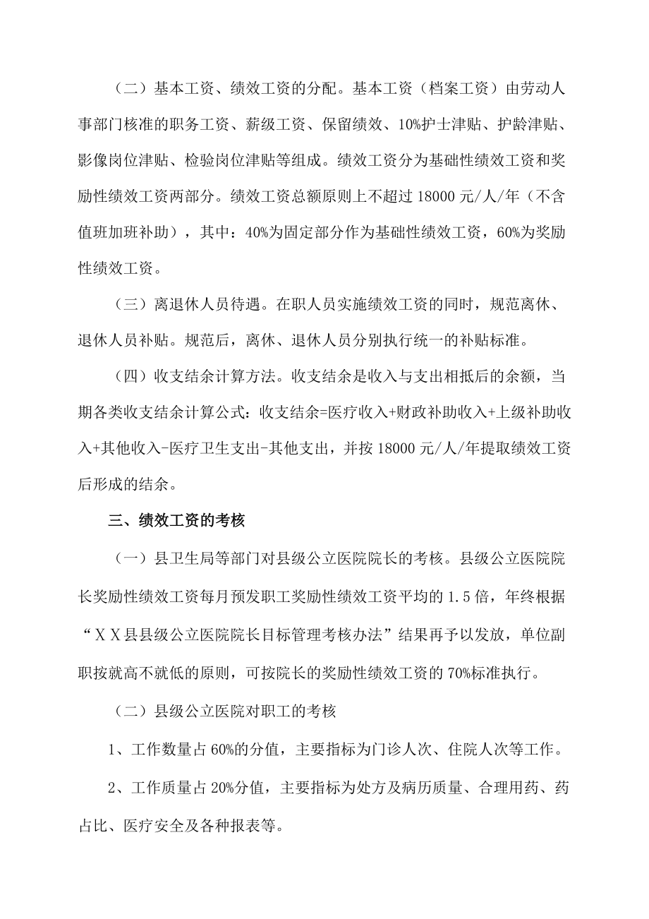 公立医院绩效工资发放办法.doc_第2页