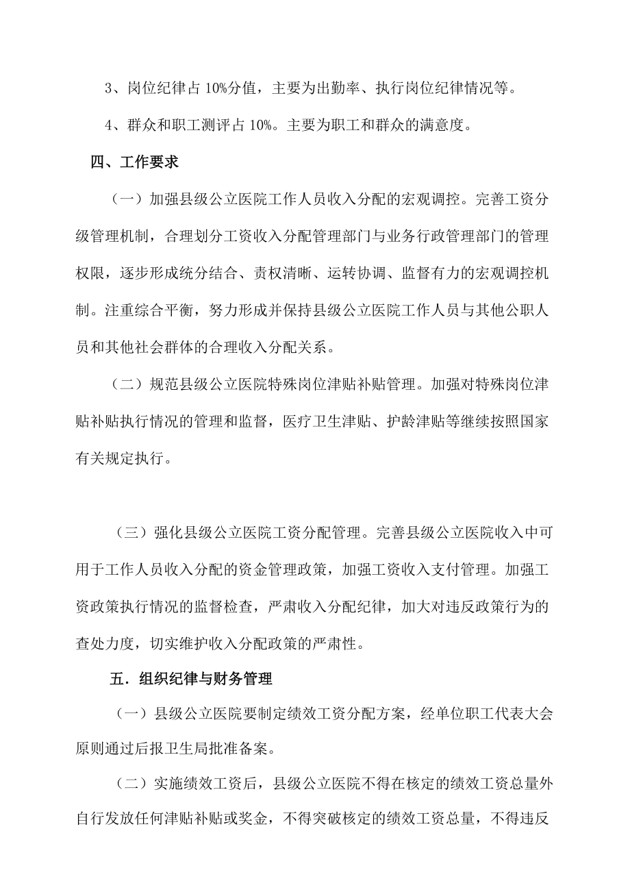 公立医院绩效工资发放办法.doc_第3页