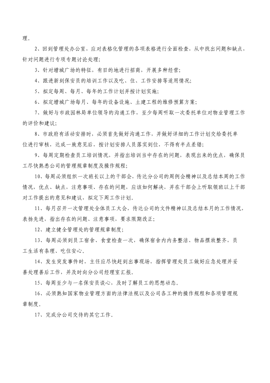 房地产物业管理处主任制度汇编.doc_第2页