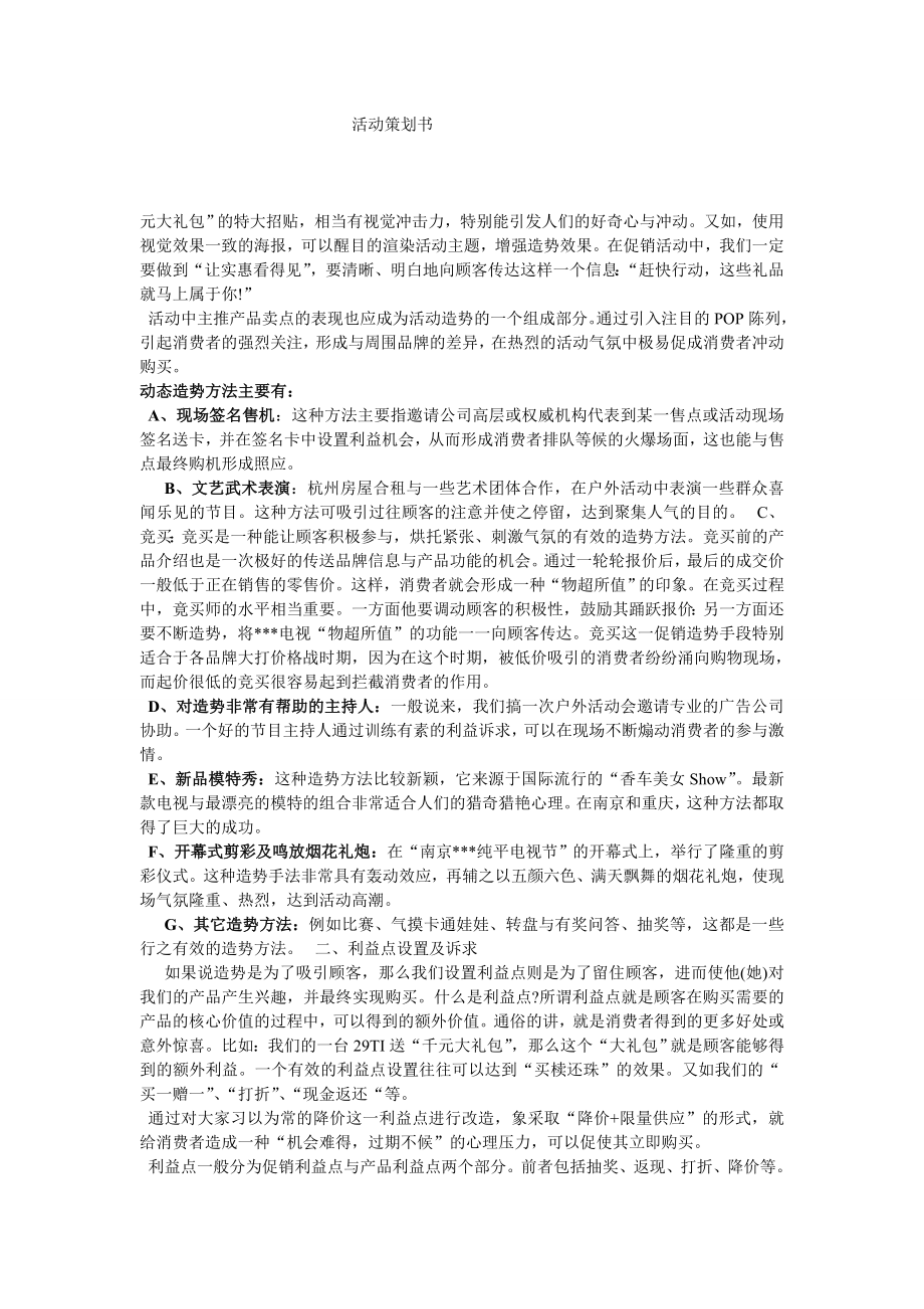 产品营销活动策划书.doc_第1页