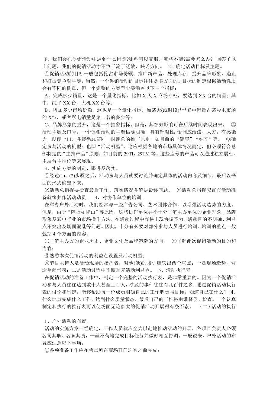 产品营销活动策划书.doc_第3页