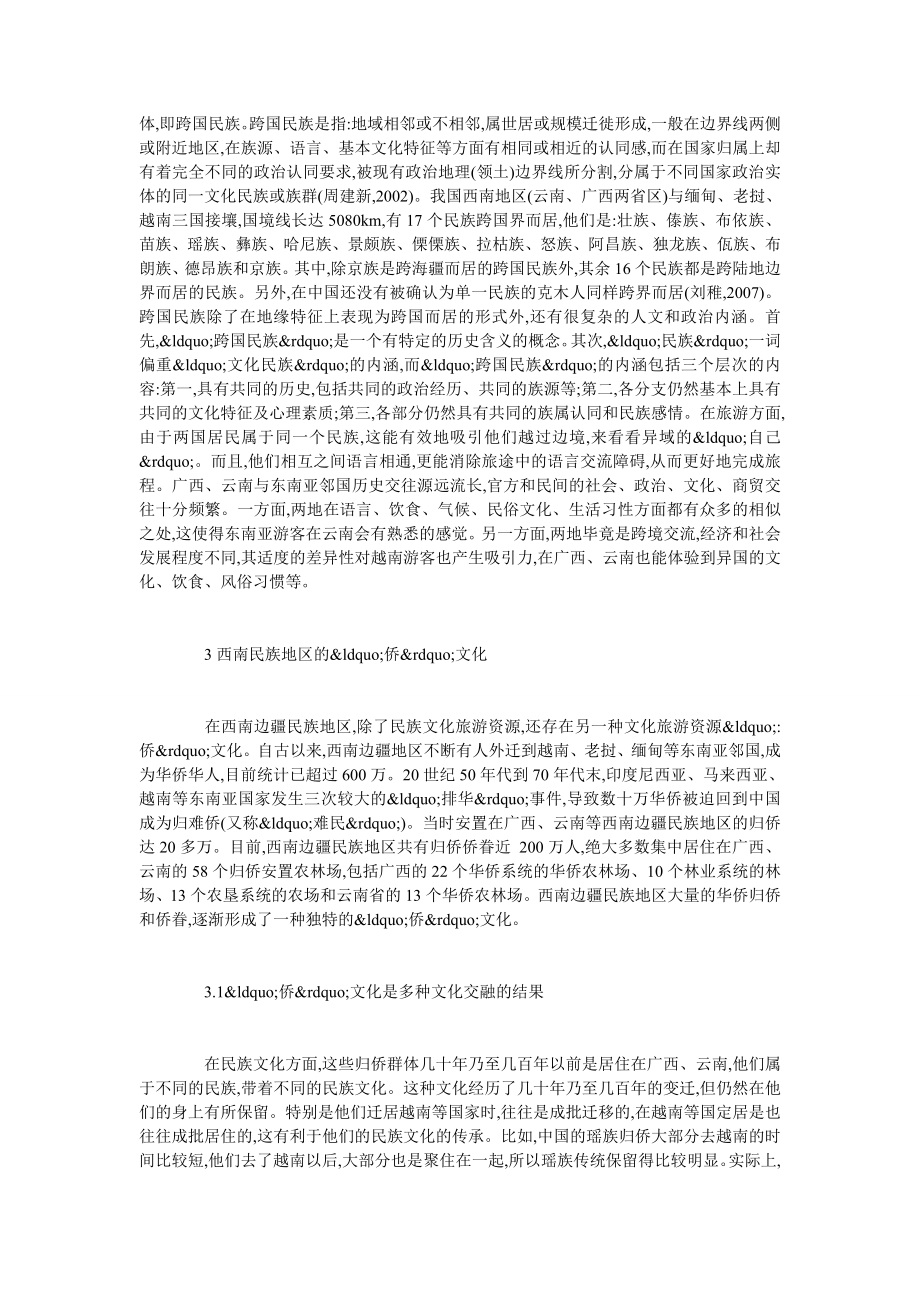 对森林生态旅游的人文品牌战略.doc_第3页