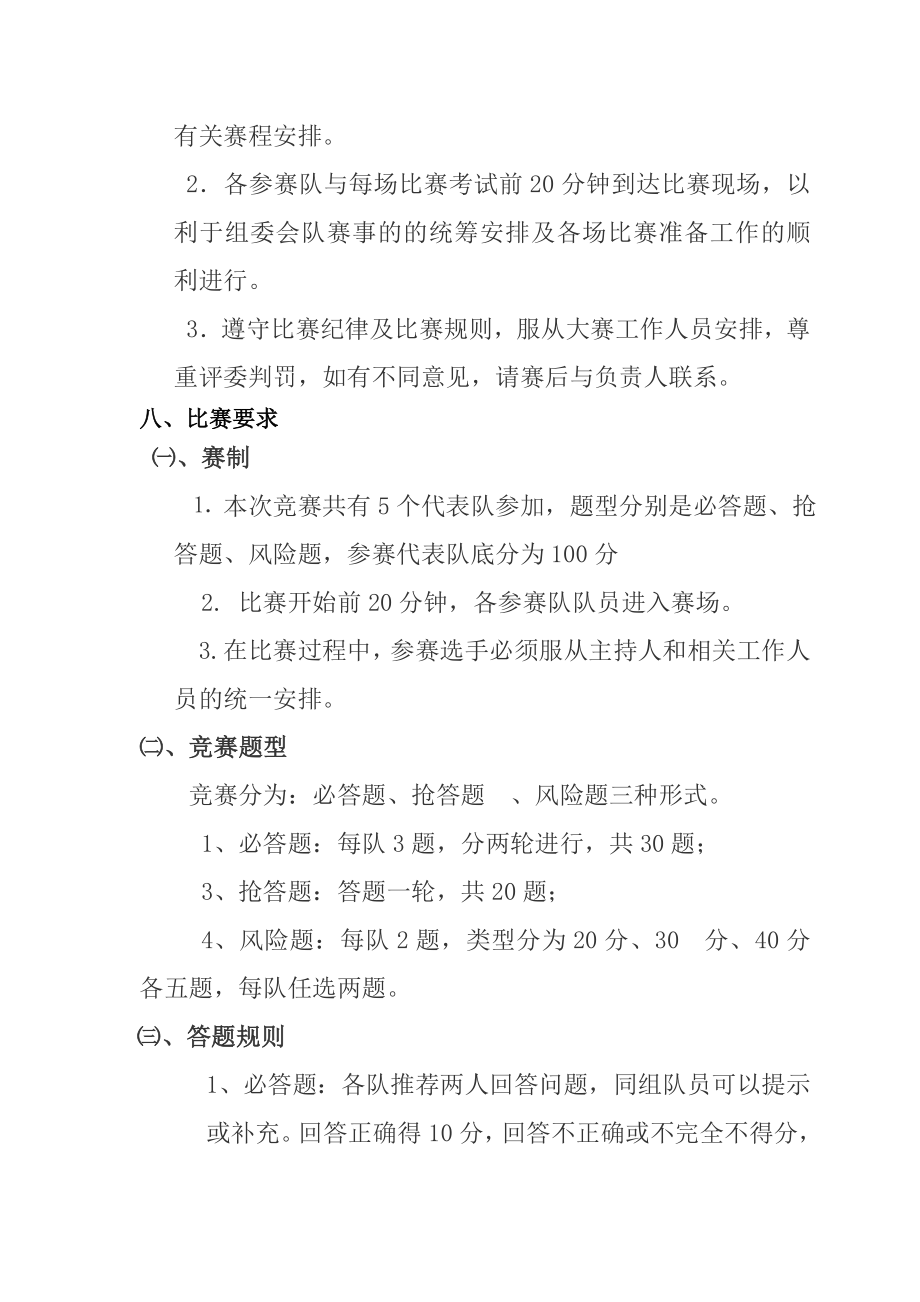 公司举办6S知识竞赛策划书.doc_第2页