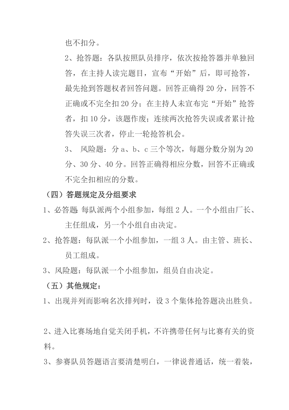 公司举办6S知识竞赛策划书.doc_第3页