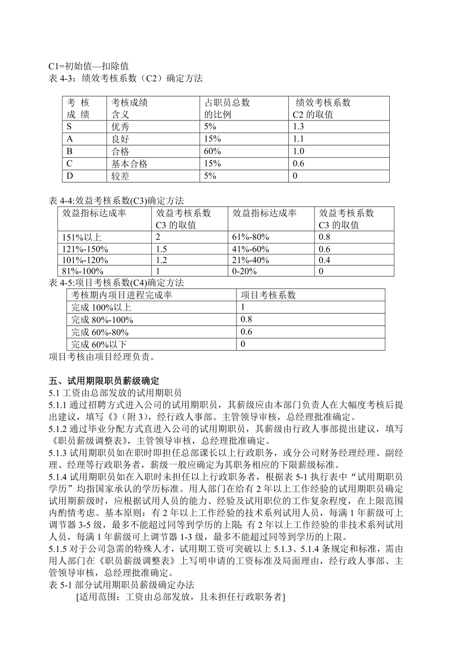 TCL工资制度 .doc_第3页