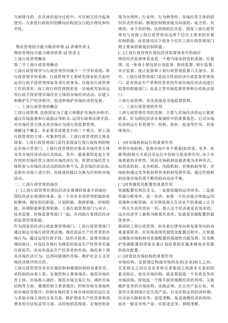 物业管理综合能力11203687672900.doc_第3页