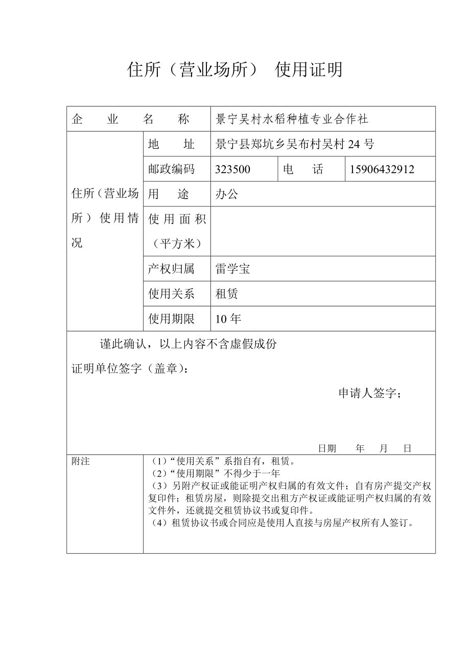 住所（经营场所）信息申报表.doc_第2页