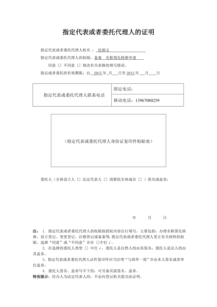 住所（经营场所）信息申报表.doc_第3页