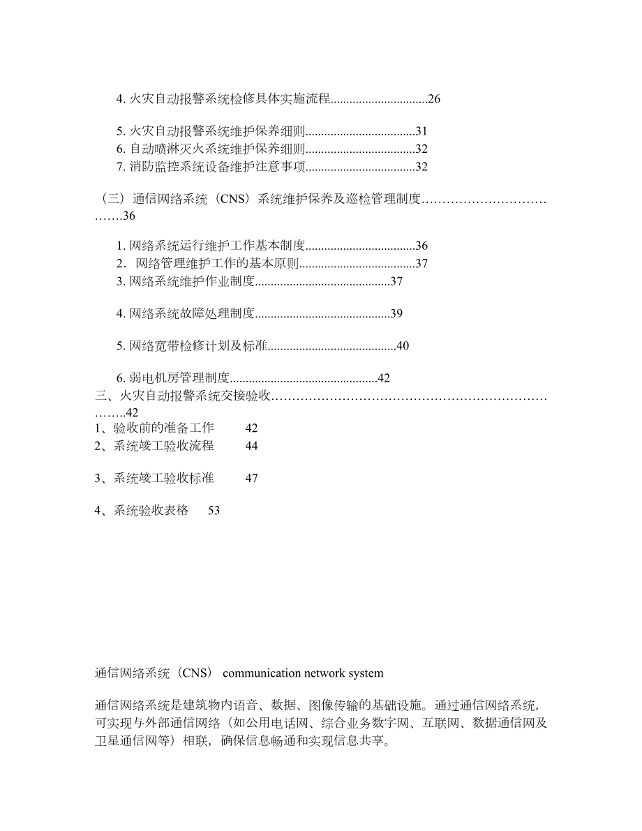 弱电设备运行维护管理服务方案.doc_第2页