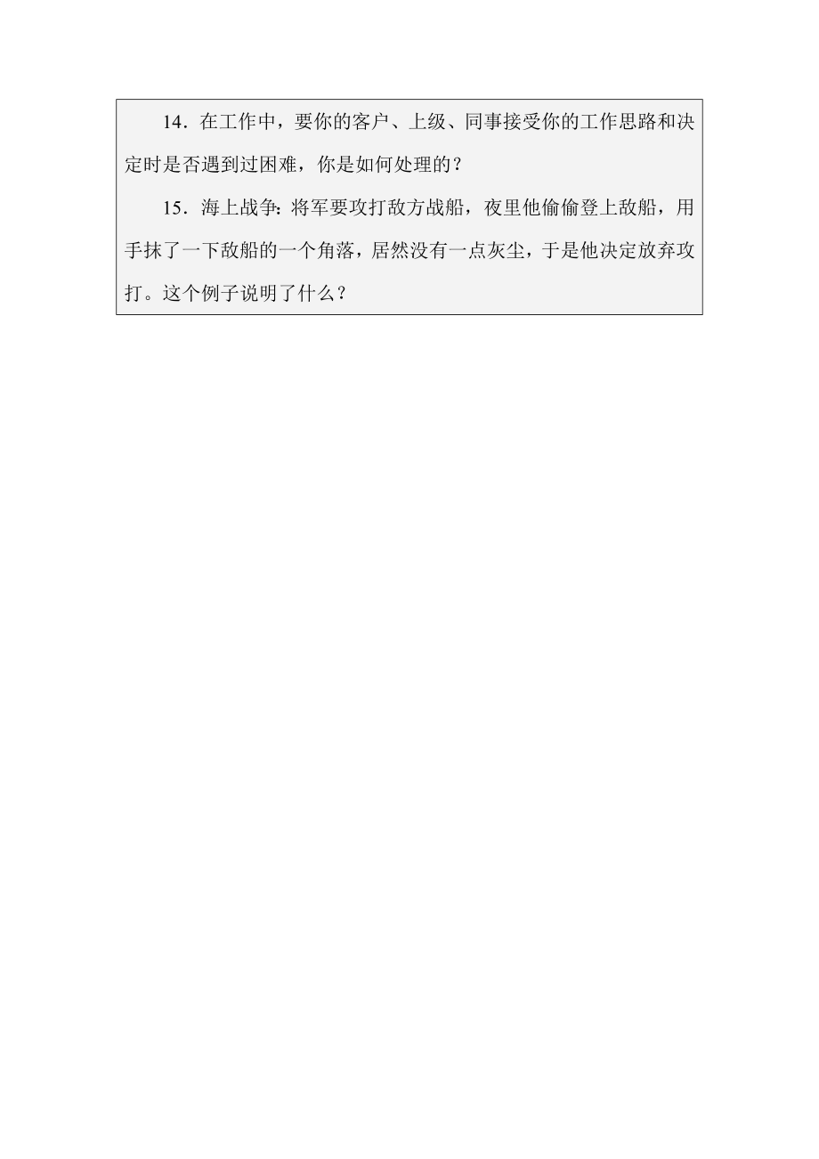 管理人员面试试题【实用HRM系列】.doc_第3页