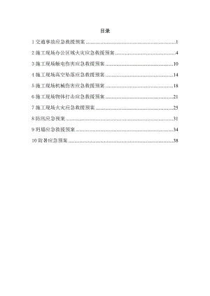 郑州经济技术开发区17大街安全生产应急预案方案.doc