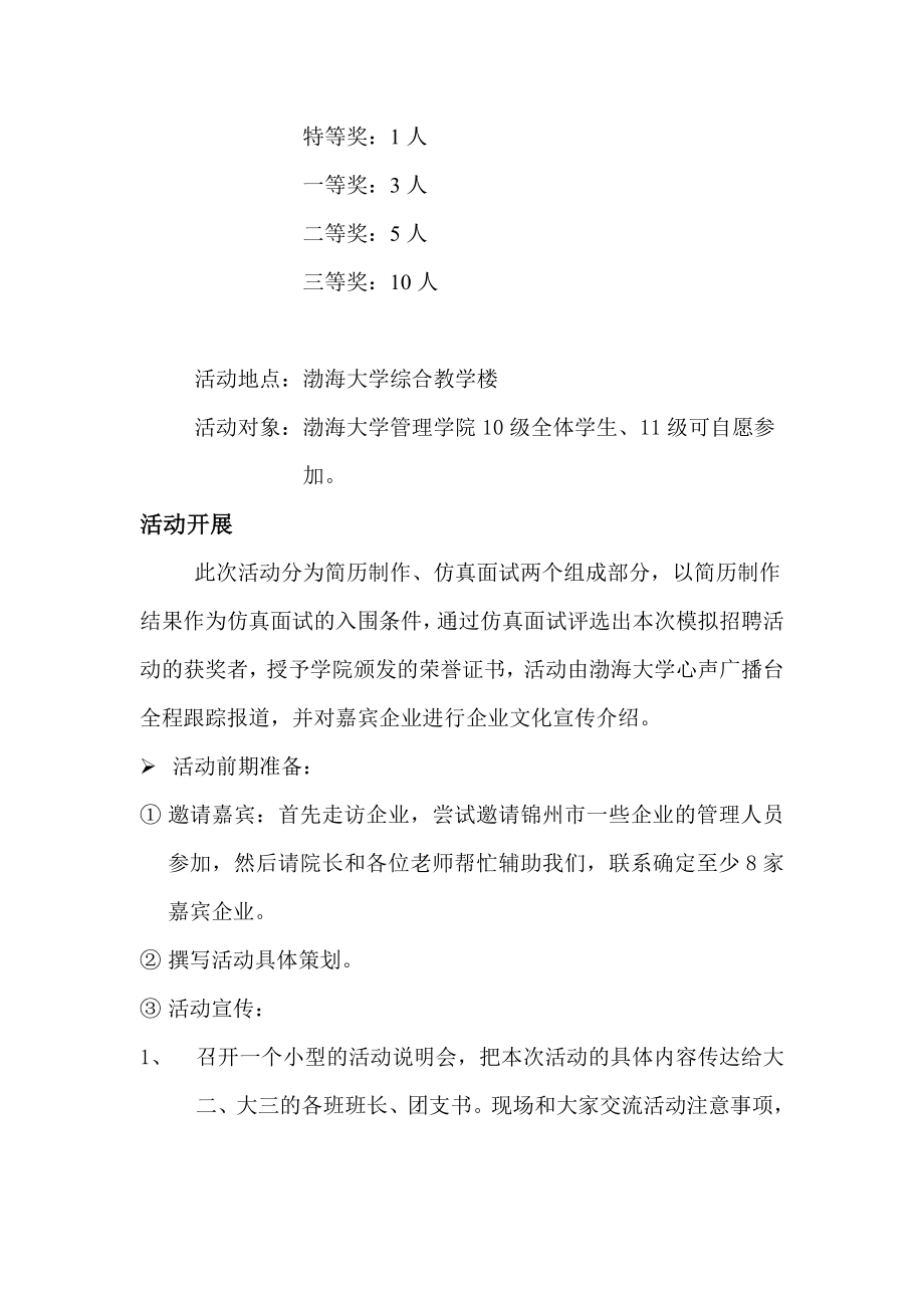 校园模拟招聘会策划案.doc_第2页