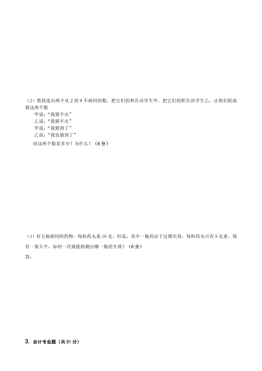 中国联通安徽分公司高校毕业生招聘试题－财会类.doc_第2页