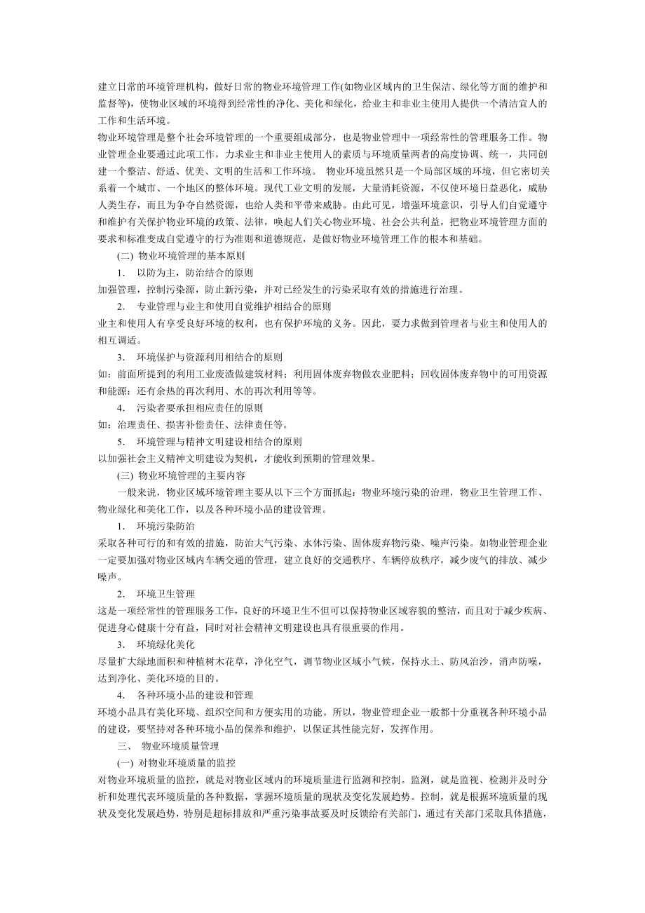 物业管理理论与实务(下).doc_第2页