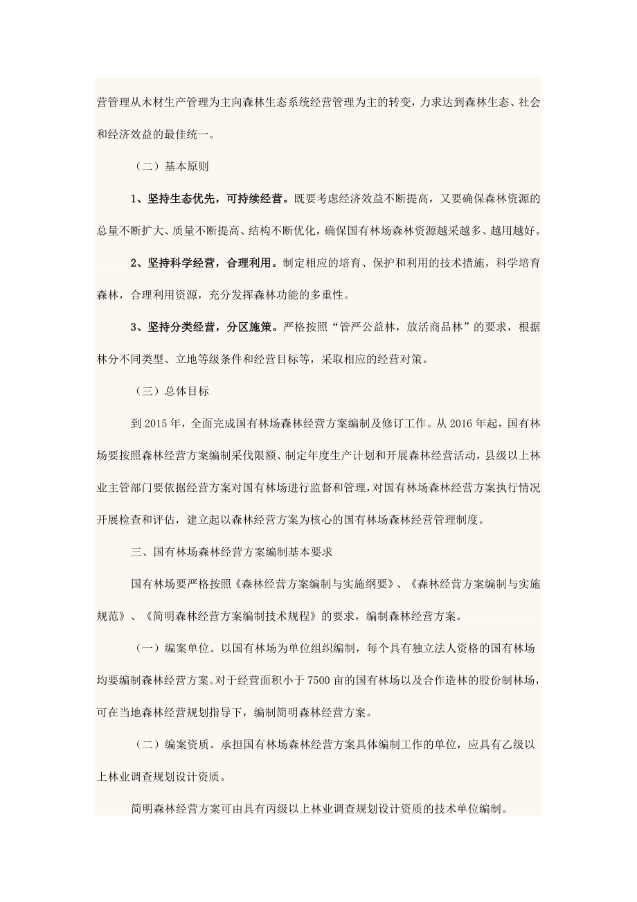 全省国有林场森林经营方案编制.doc_第2页