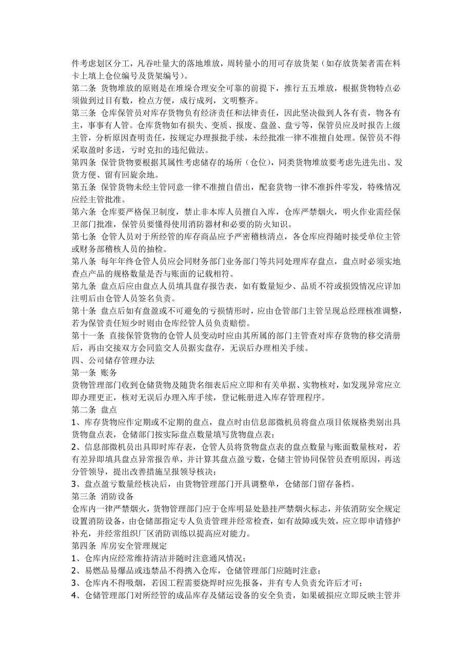 【精】仓储管理制度.doc_第2页