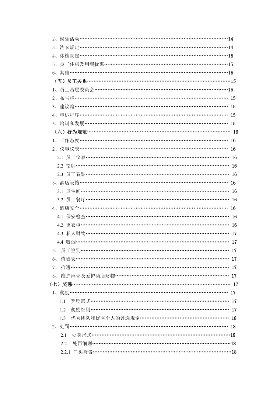 酒店员工手册2.doc_第3页