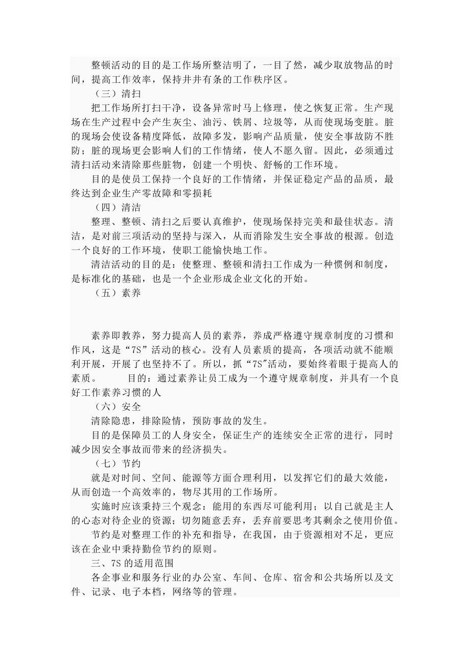 什么是7S.doc_第2页