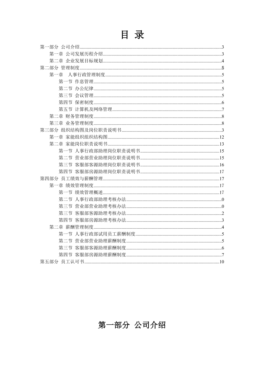 试用期员工管理手册.doc_第3页