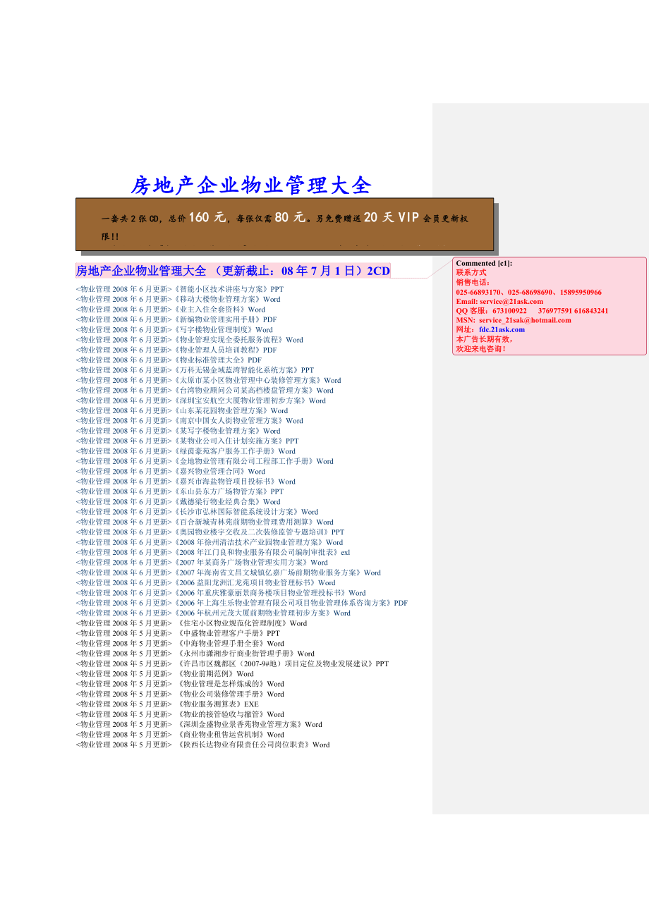 房地产企业物业管理大全3683222915.doc_第1页