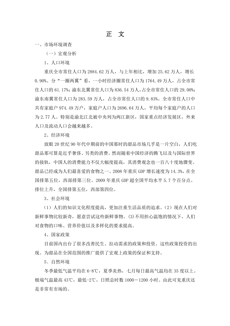 甜品广告策划书.doc_第1页